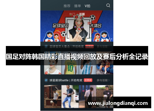国足对阵韩国精彩直播视频回放及赛后分析全记录