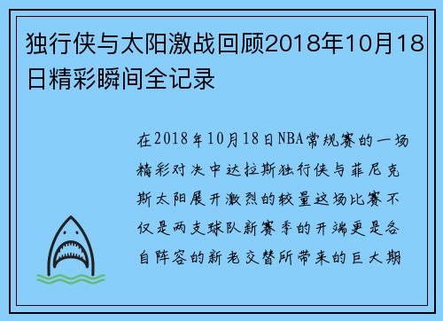 独行侠与太阳激战回顾2018年10月18日精彩瞬间全记录