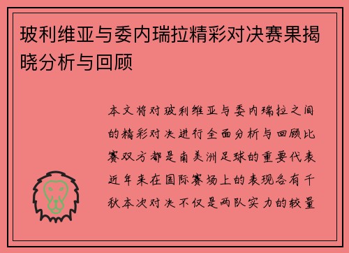 玻利维亚与委内瑞拉精彩对决赛果揭晓分析与回顾