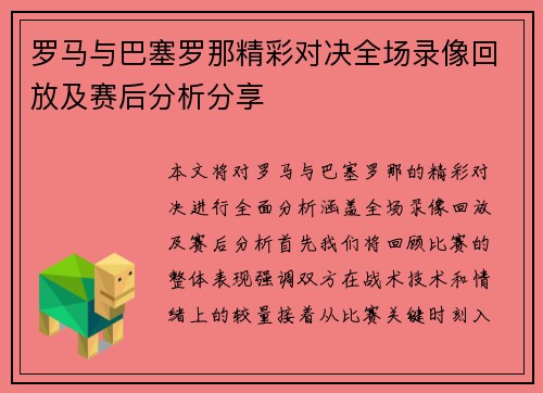 罗马与巴塞罗那精彩对决全场录像回放及赛后分析分享